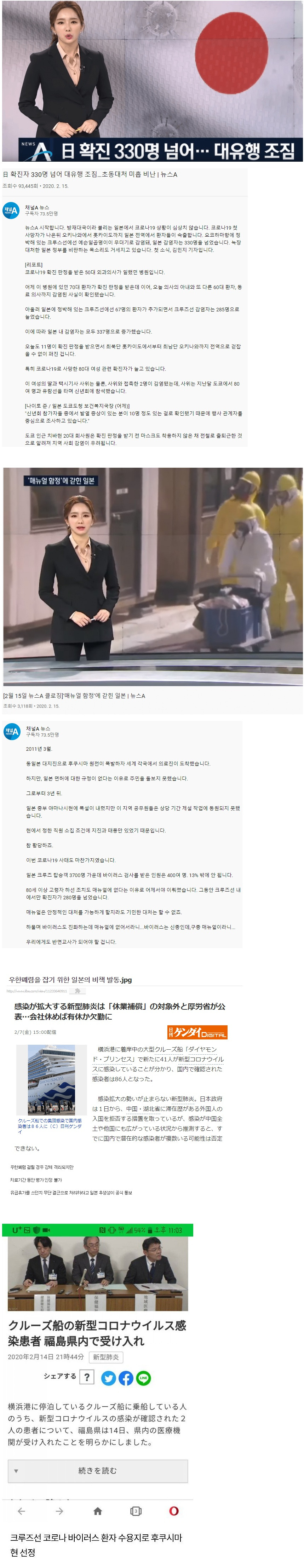  현재 비상걸린 일본 우한폐렴 근황...