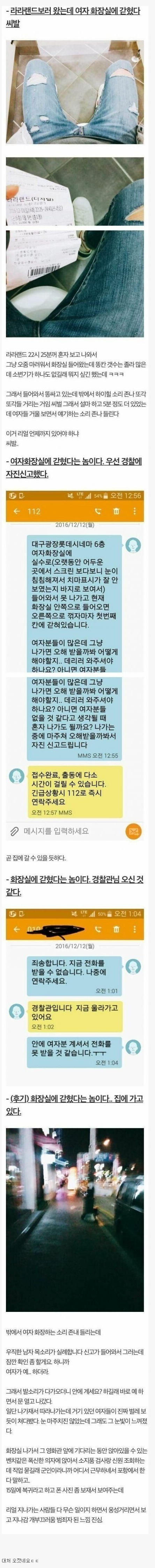  여자화장실 잘못 들어간 군인의 최후