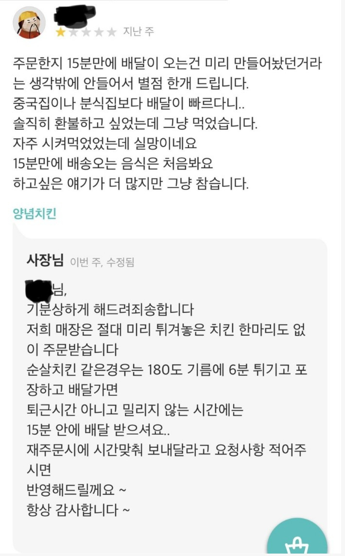  치킨이 15분만에와서 별점낮게줌