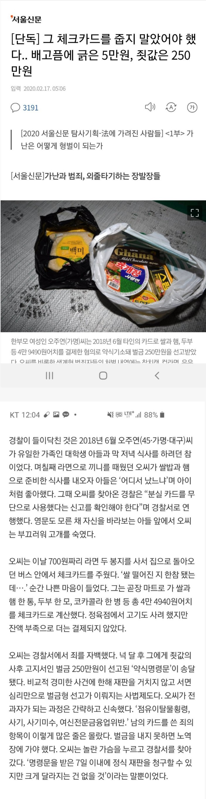 5만원 치 절도했다가 벌금 250만원 받음