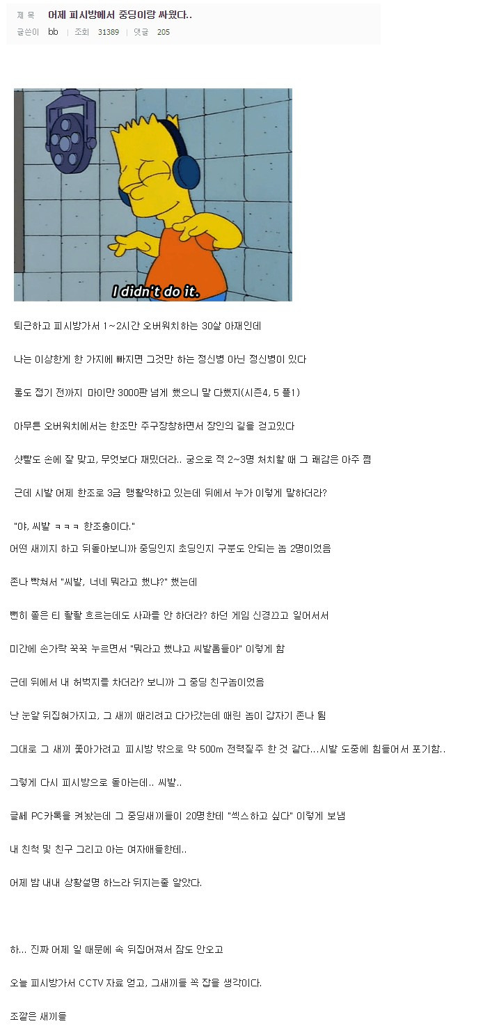  어제 피시방에서 중딩이랑 싸웠다..