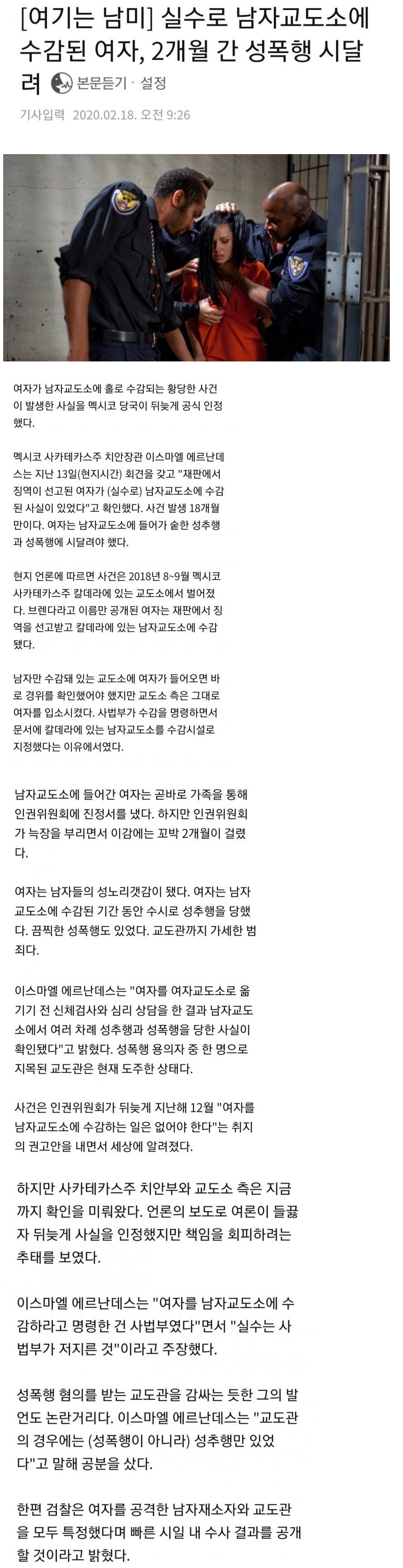 남자 교도소에 수감된 여성 범죄자...
