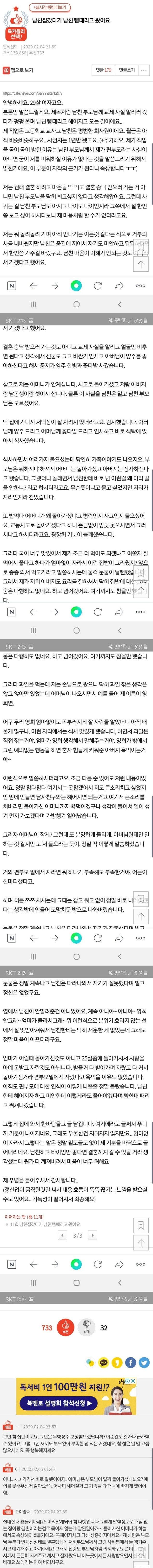 남친 집 갔다가 남친 뺨 때리고 왔어요
