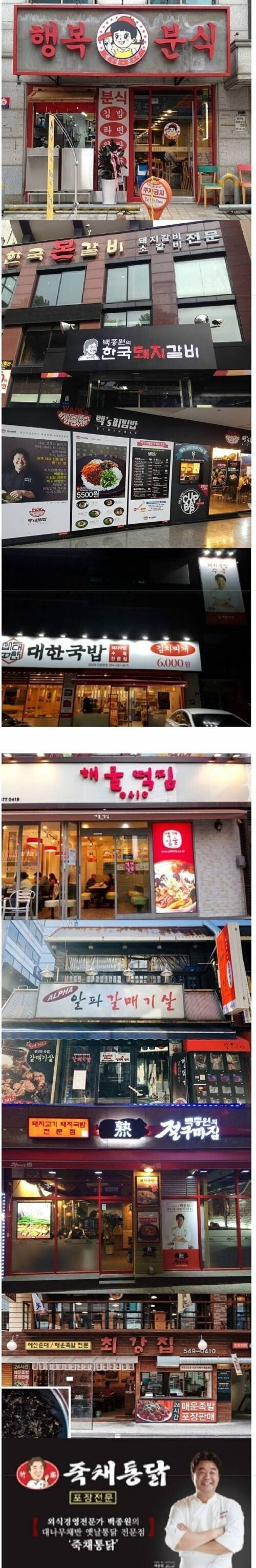 백종원도 포기한 브랜드들