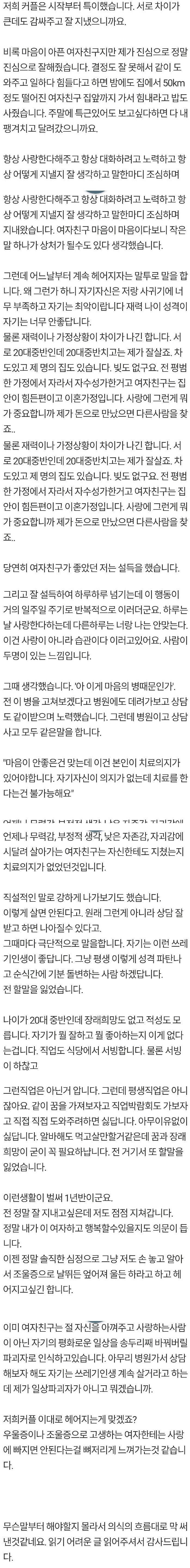  우울증 걸린 여자친구 만나면 안되는 이유