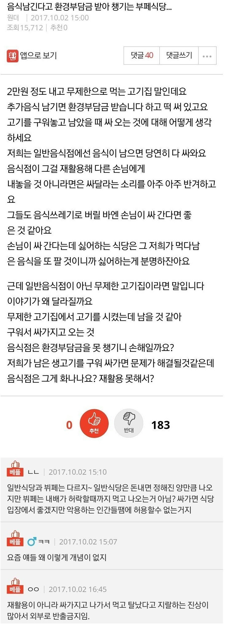  환경부담금 받는 부페식당...