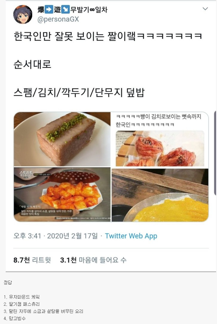  한국인들만 잘못 보이는 음식짤