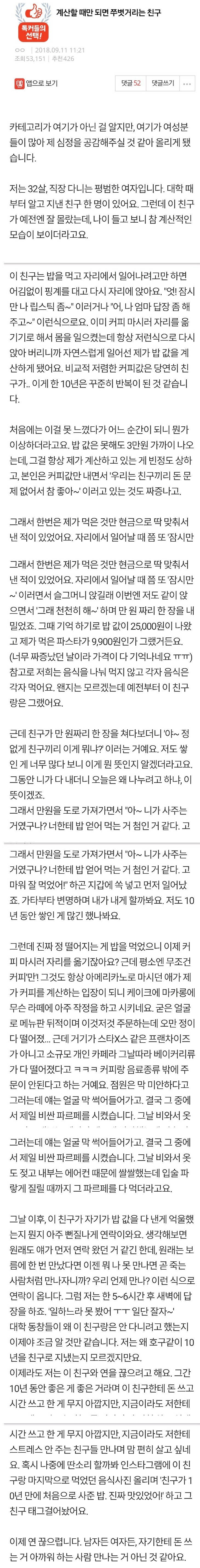  계산할때만 되면 쭈볏거리는 친구