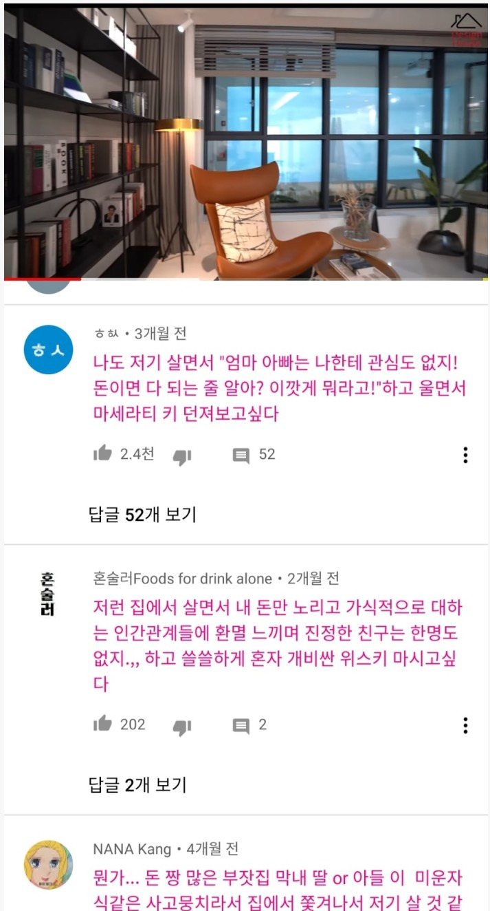  강남 럭셔리 아파트 유튭댓글