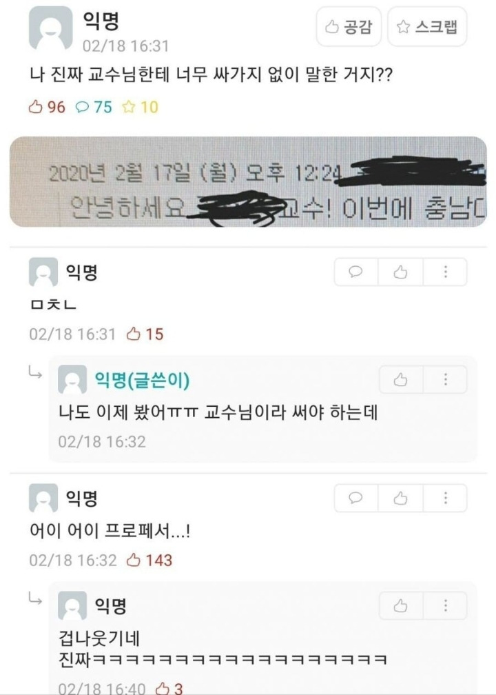  나 어떡해 교수한테 말실수 했어