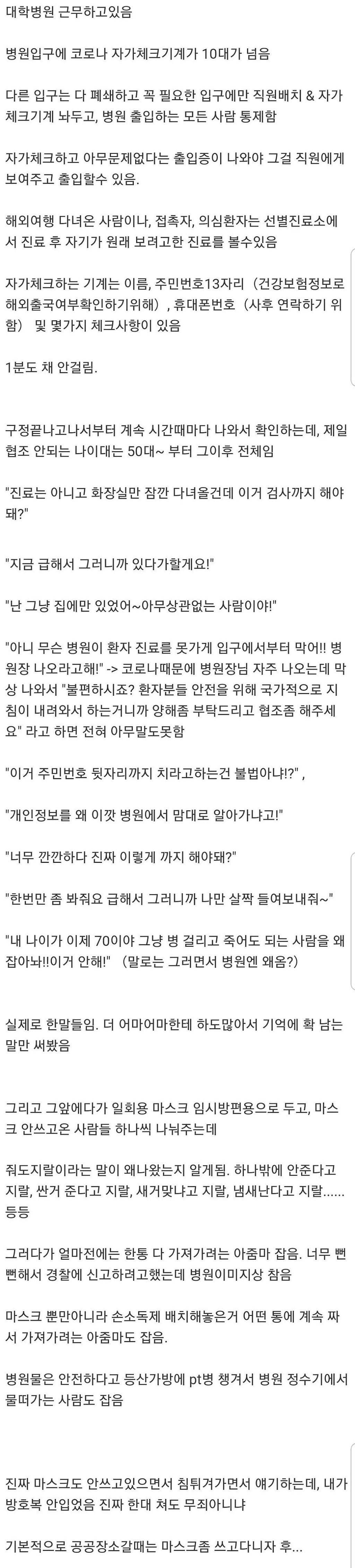  대학병원 근무자의 한탄