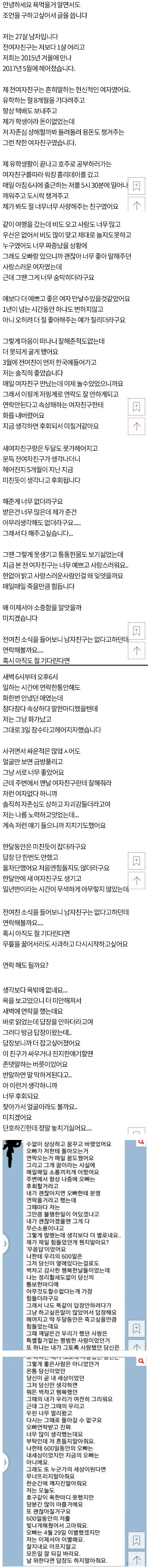  이별뒤 후폭풍이 온 남자