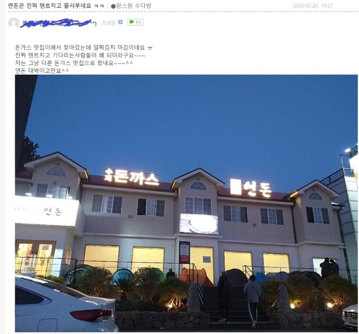  이 시국에도 줄서고 있는 연돈