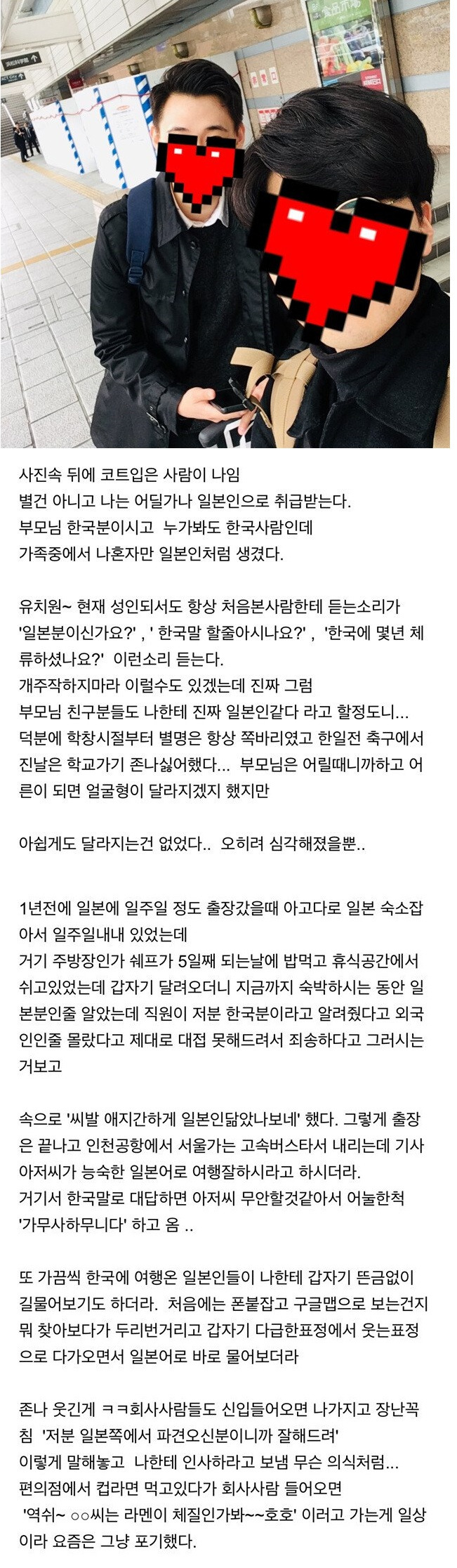  일본인으로 오해 받는다는 사람의 썰