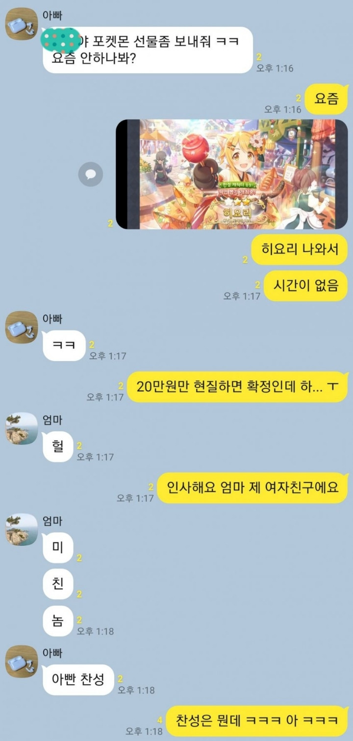  부모님에게 여친소개해준 디씨인