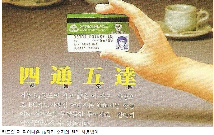  80년대 신용카드 사용법