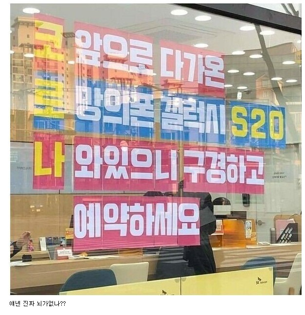  이 시국에 폰팔이 멘트 근황