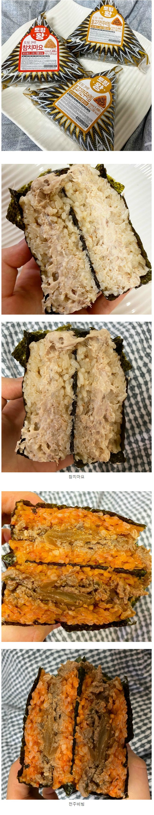  CU 신상 토핑 3배 삼각김밥