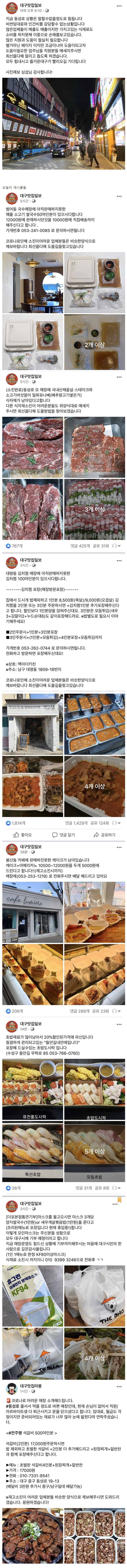  SNS 기능을 제대로 살리고 있는 대구 페북