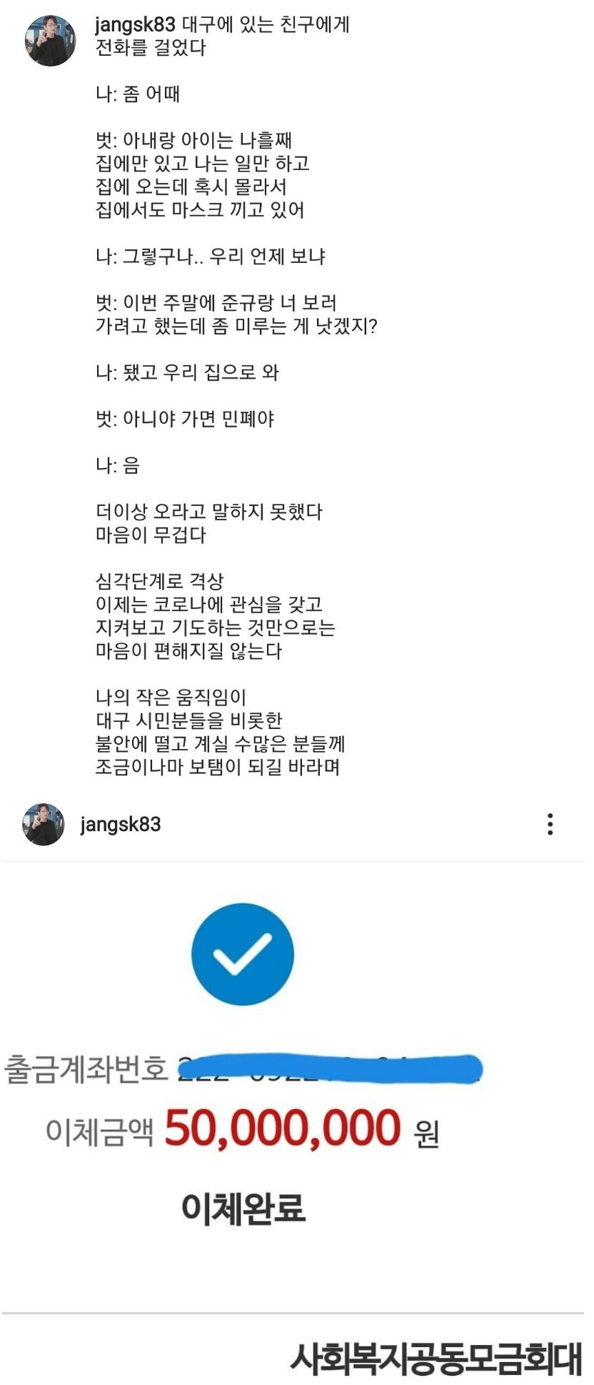  대구 사는 친구와 연락한 장성규