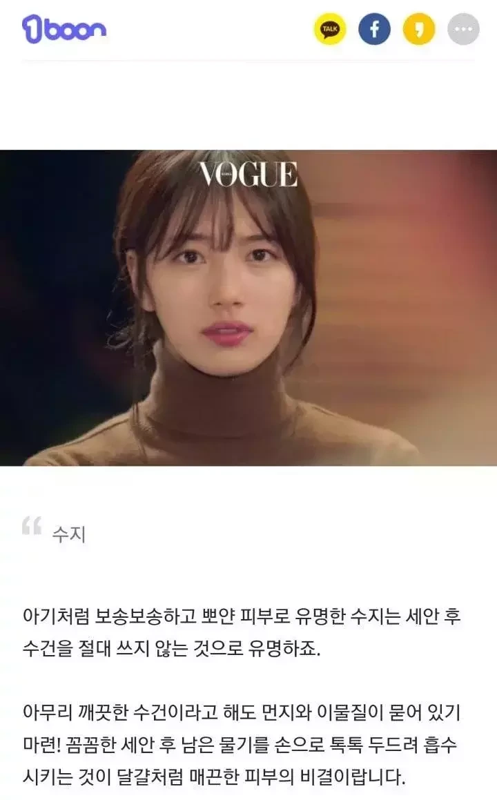  세안후 절대 수건을 쓰지 않는다는 수지