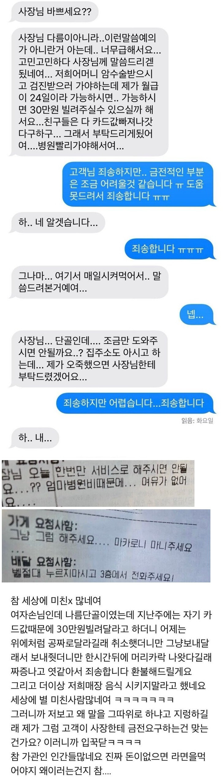  여자 단골 손님의 미친 요청사항