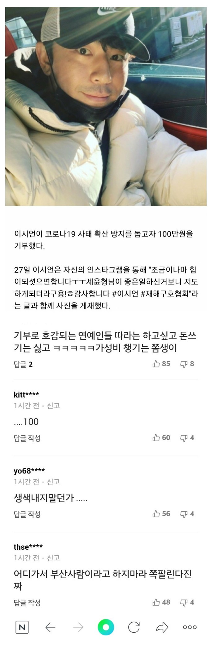  기부 하고도 욕먹는 연예인