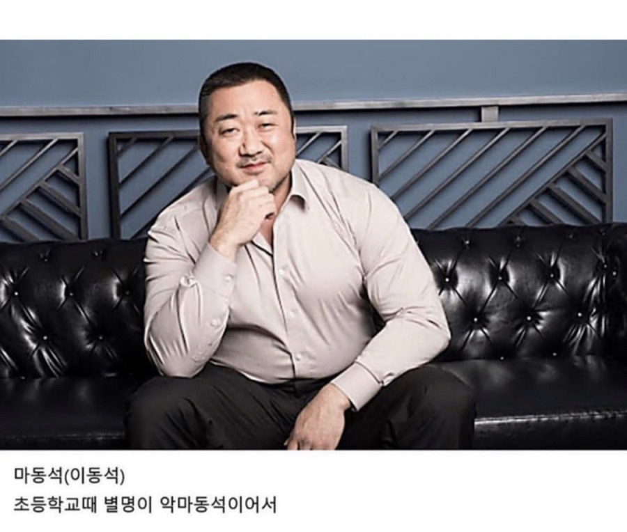  마동석 예명이 마동석인 이유