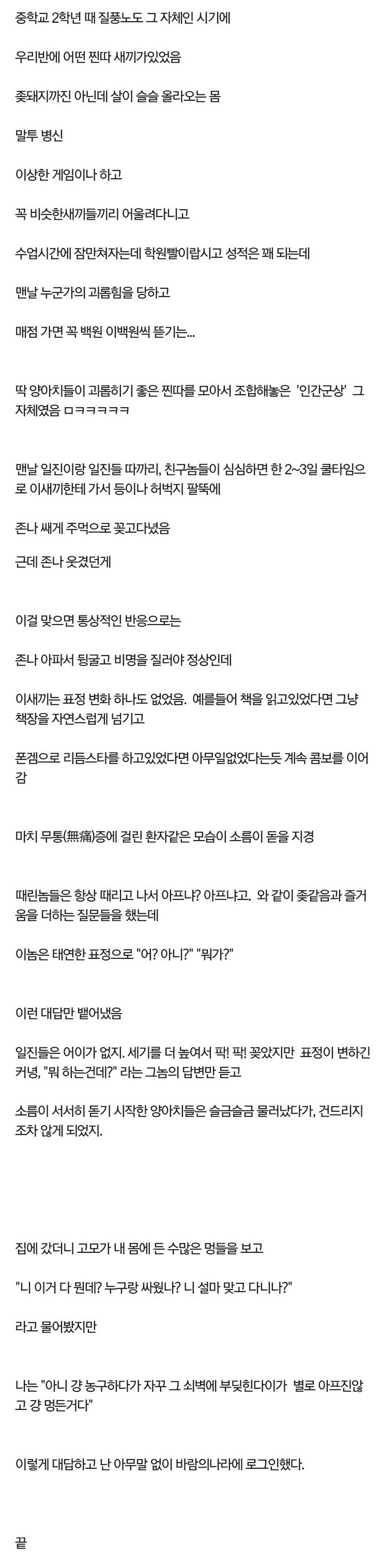  같은 반 찐따 이야기....