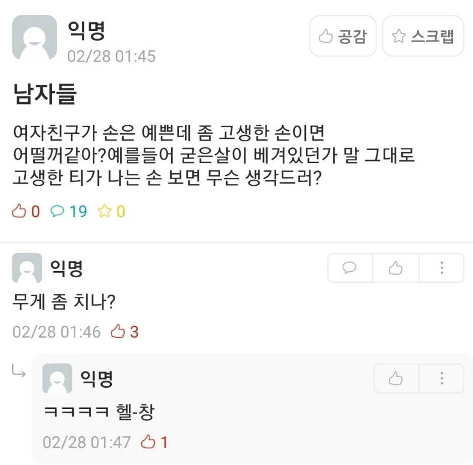  남자들 손 거친 여자 보면 무슨 생각 들어?