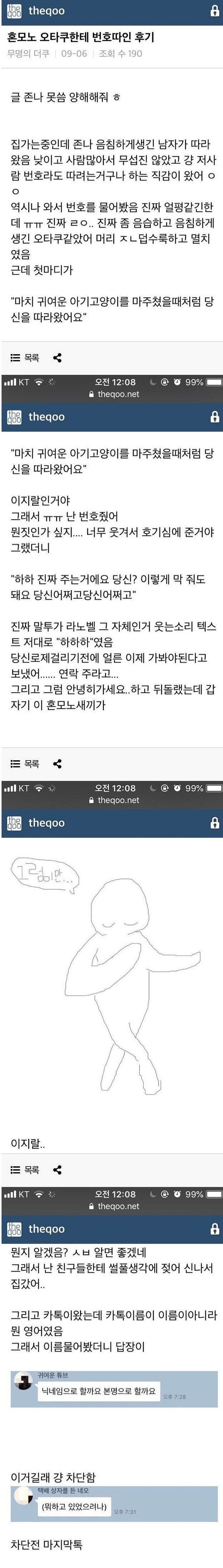  길거리에서 번호 따인 여자