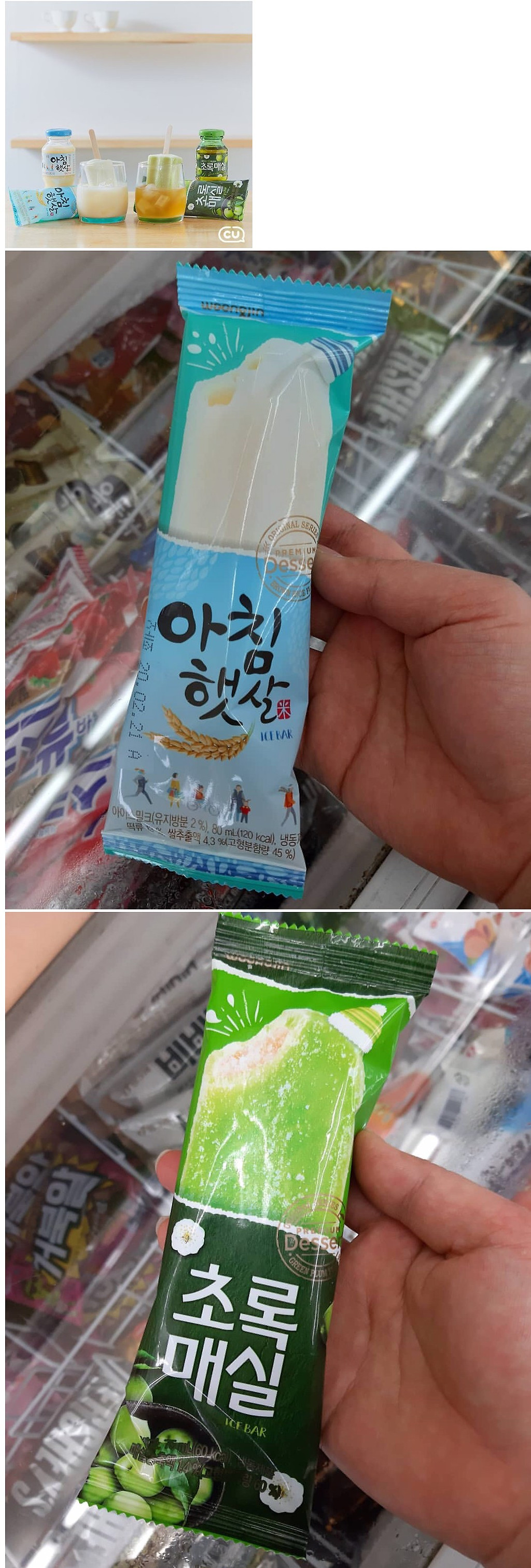  아이스크림으로 나온 아침햇살&초록매실