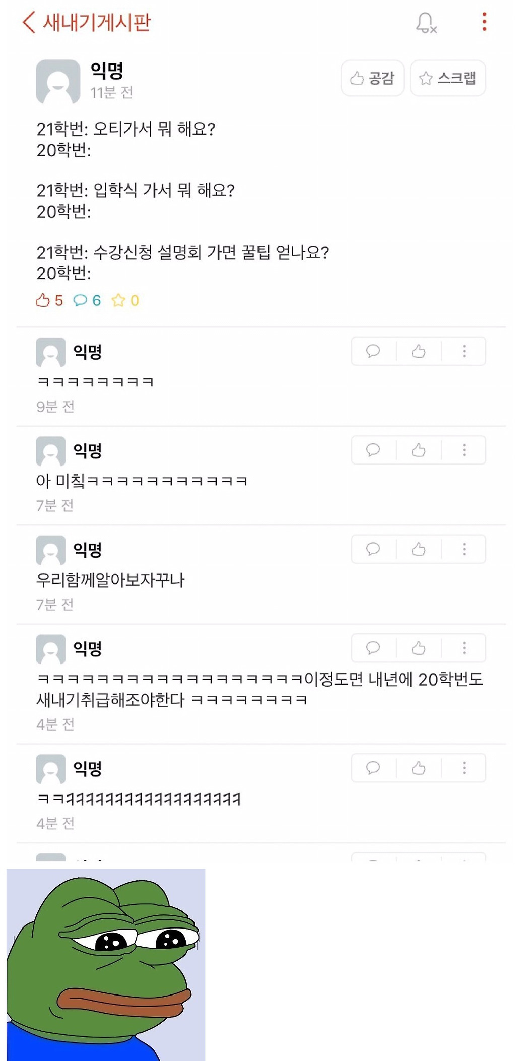  20학번 1년 뒤 모습 ㄹㅇ