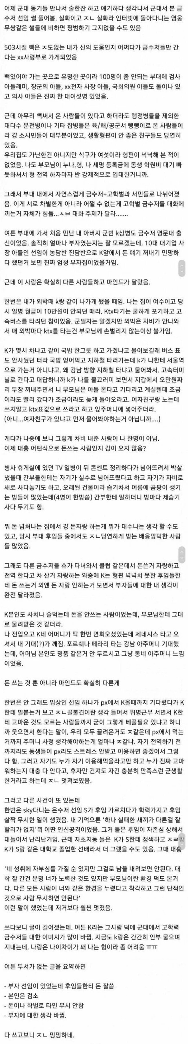  군대 금수저 선임 썰