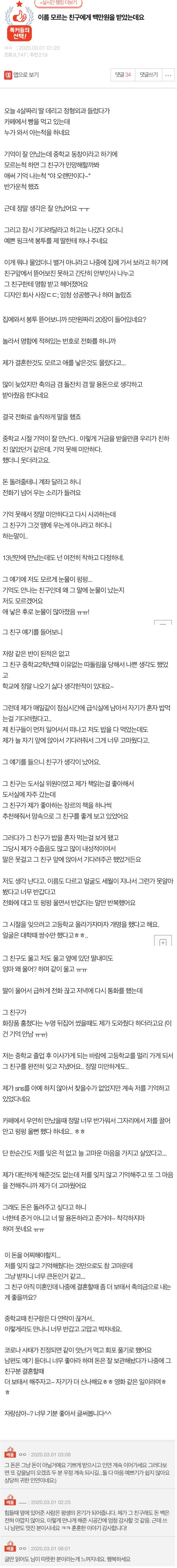  이름 모르는 친구에게 백만원 받았는데요