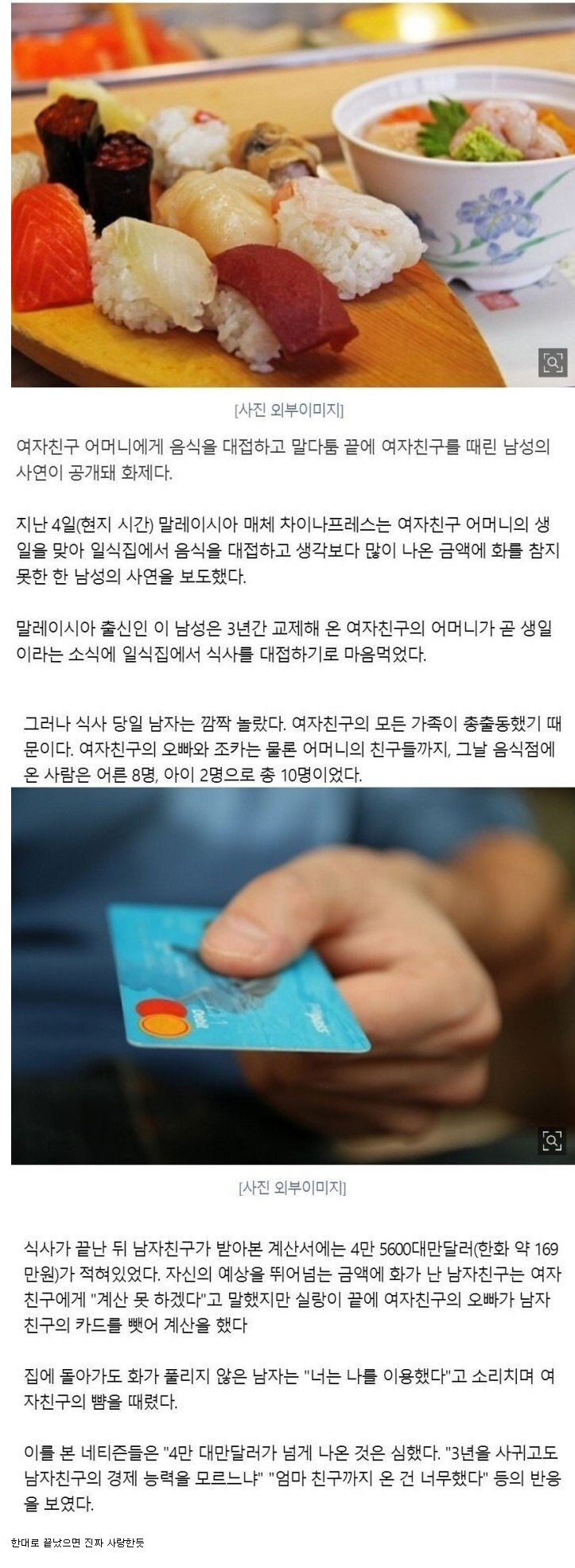  밥 많이 먹었다고 여친 폭행한 남자