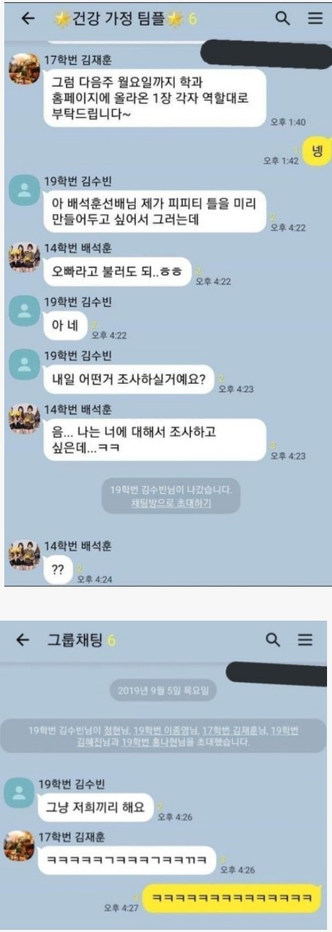  공포의 조별과제 톡방