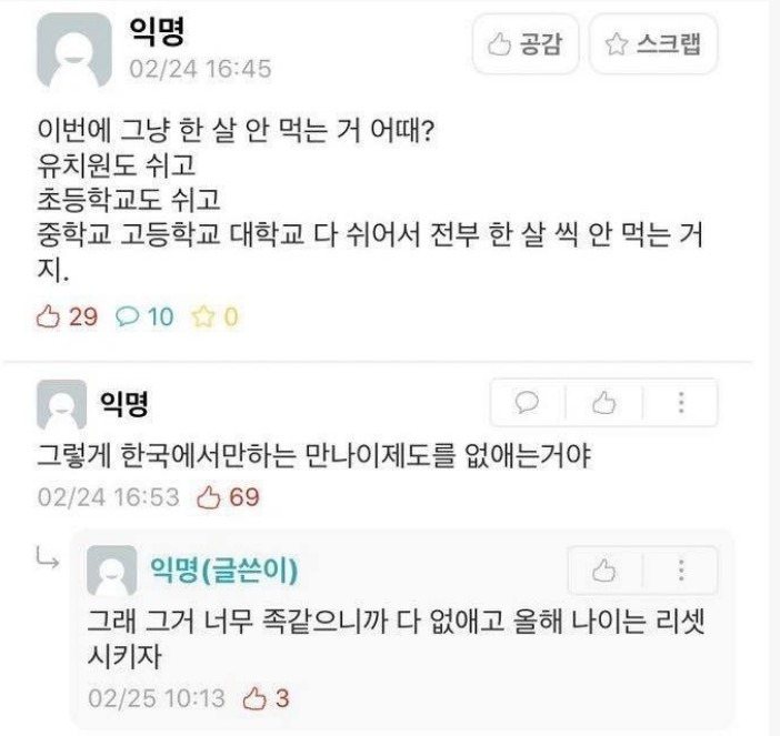  이번에 그냥 한살 안먹는거 어때?