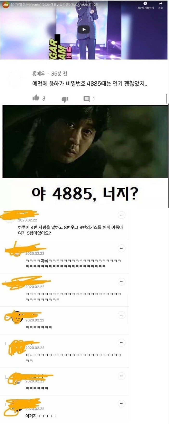  윤하 노래중에 비밀번호 그 뭐더라