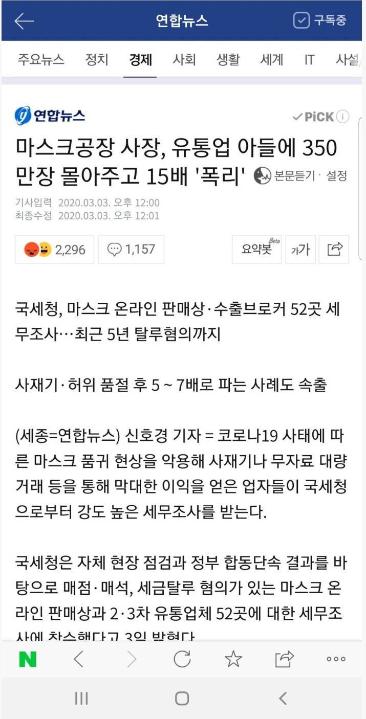  마스크 업체 결국 세무조사 시작함