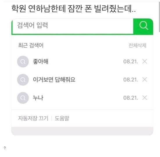  학원 연하남한테 잠깐 폰 빌려줬는데...