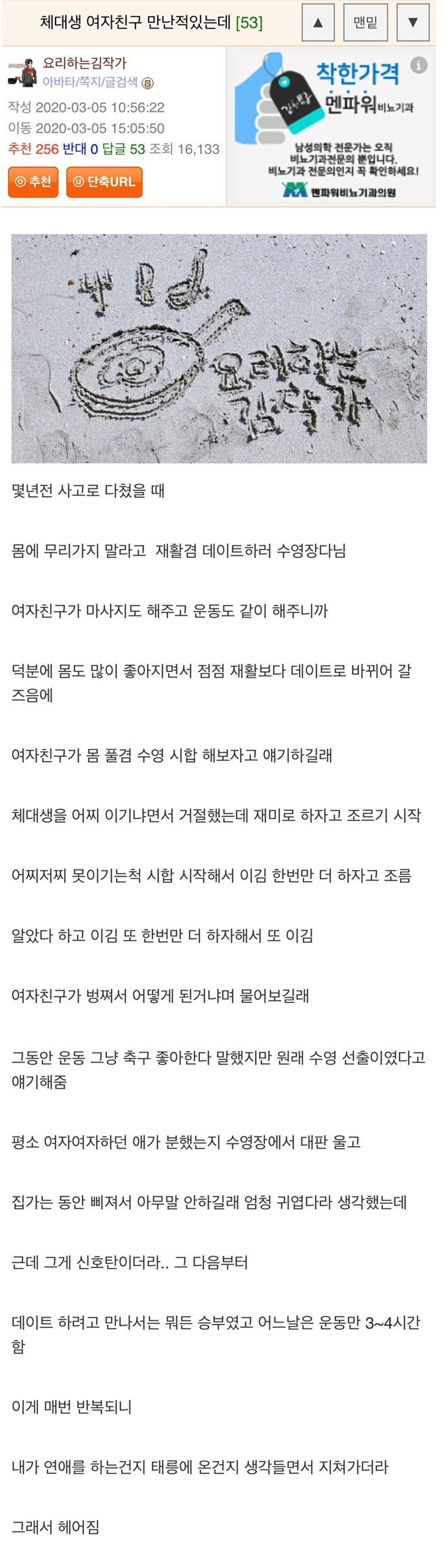  체대생 여자친구 만난적 있는데...