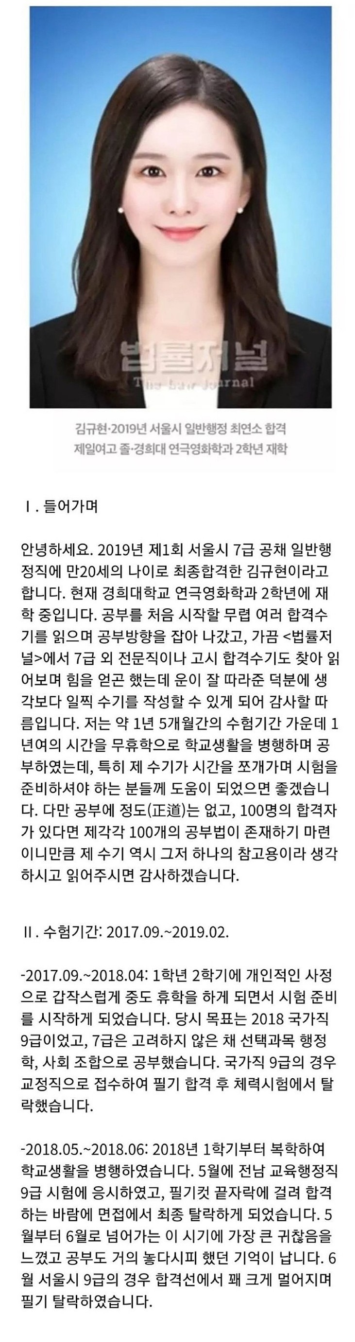  만 20살 7급 최연소 합격