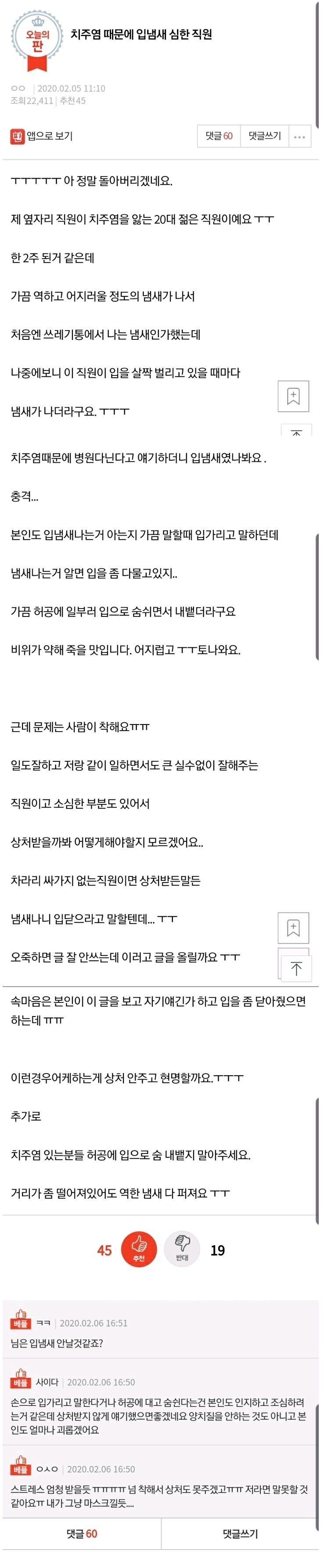  치주염 때문에 입냄새 심한직원