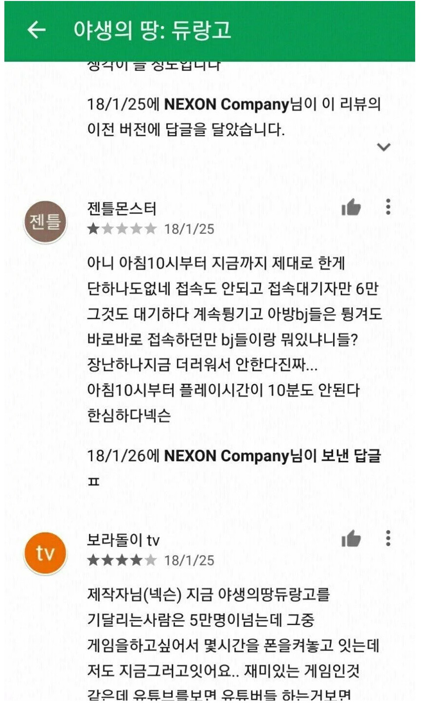  넥슨 고객응대 레전드