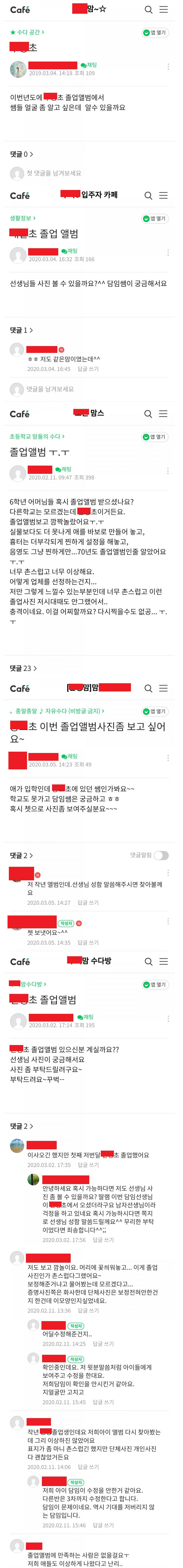  졸업앨범에서 교사들 얼굴이 빠지는 이유