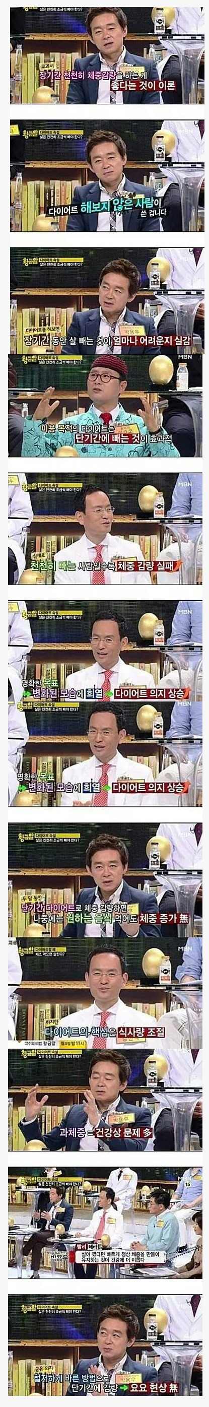  의사들이 말하는 다이어트