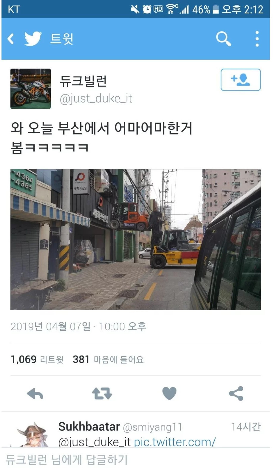 부산에 나타난 신종 지게지게차