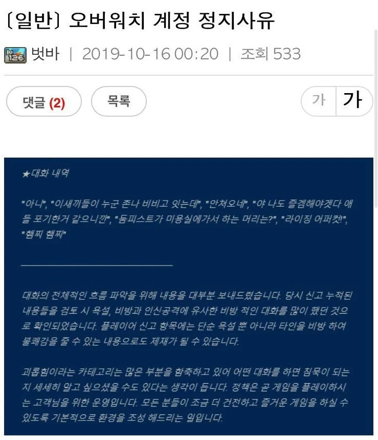  오버워치 계정 정지사유