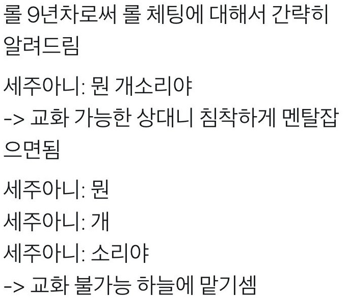 롤 9년차가 알려주는 채팅 꿀팁